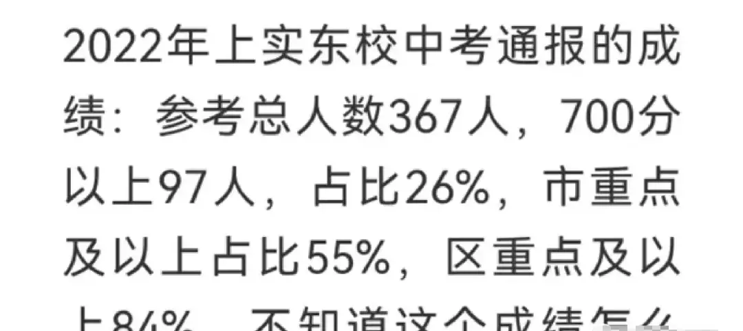 新中初级中学在上海什么水平(21)