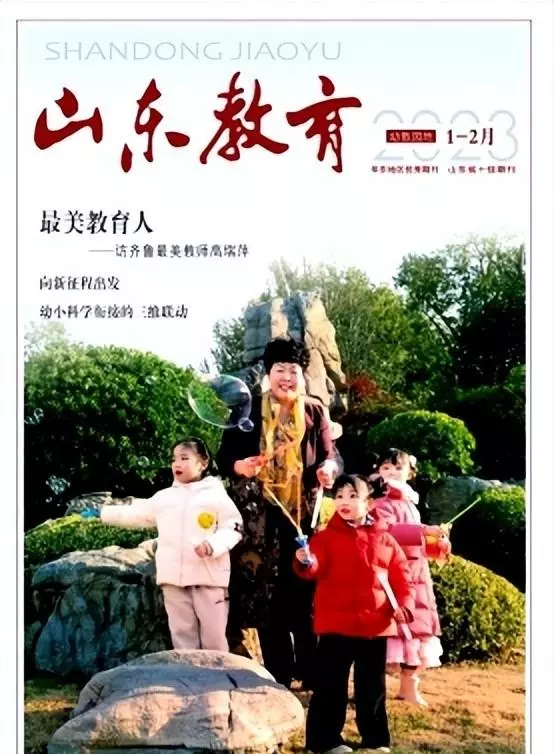 教育周刊是正规期刊吗(1)
