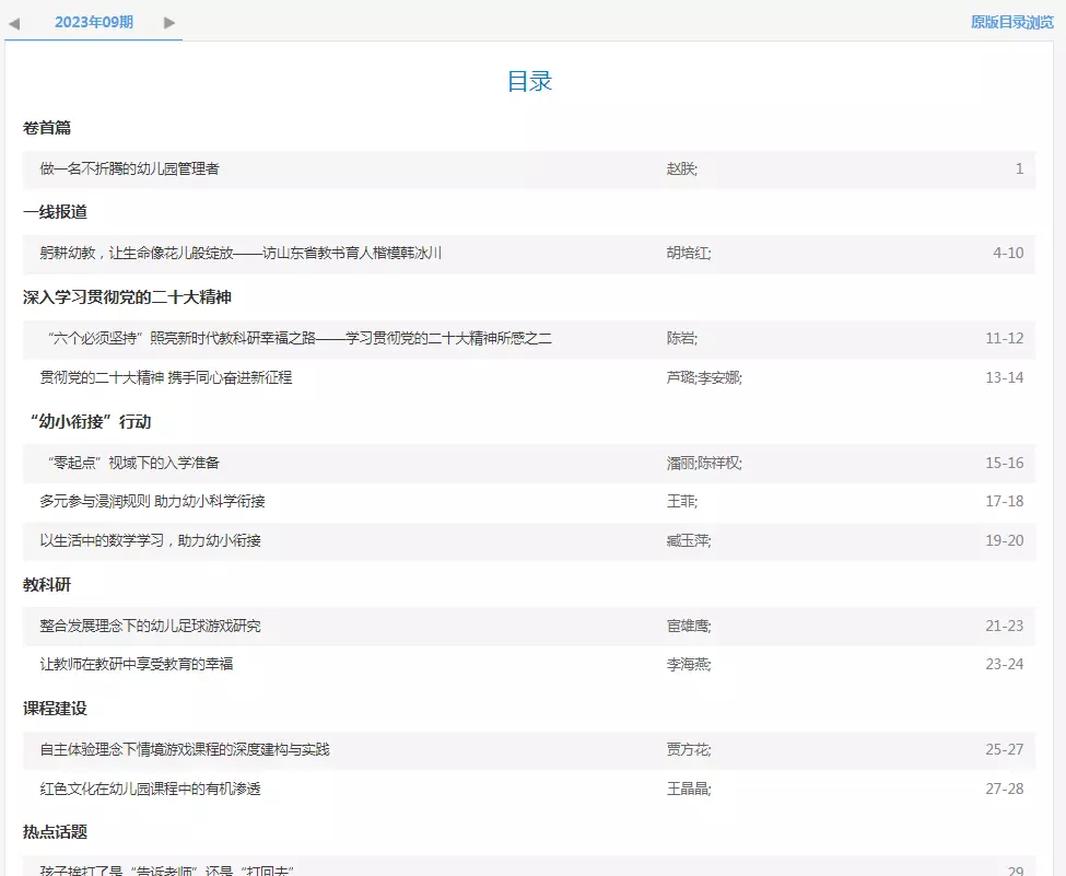 教育周刊是正规期刊吗(2)