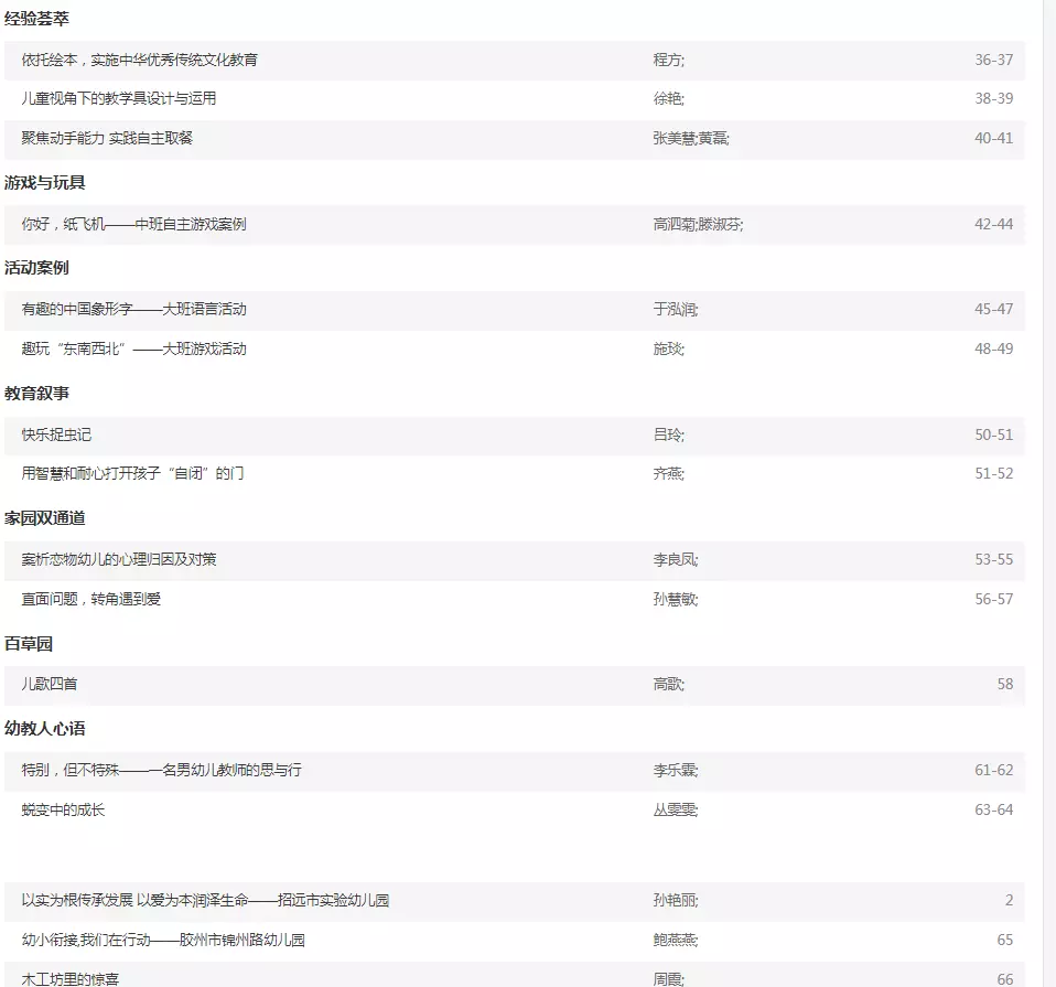 教育周刊是正规期刊吗(3)