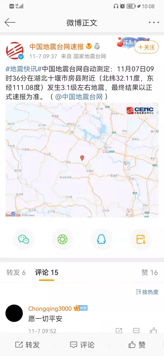 十堰地震过吗(1)