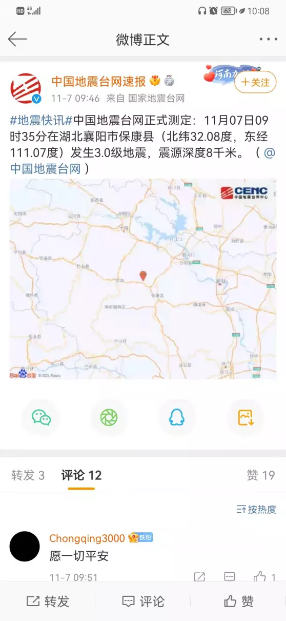 十堰地震过吗(2)