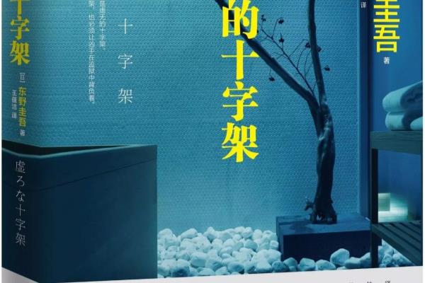 东野圭吾加贺系列哪几本好.