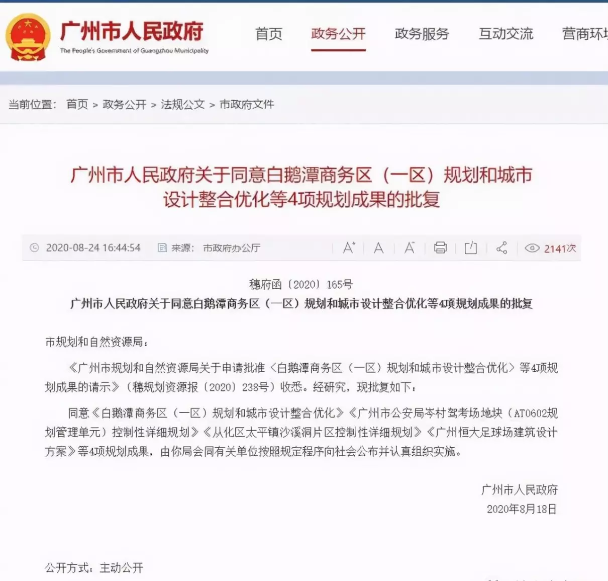 保利花海湾属于哪个街道(2)