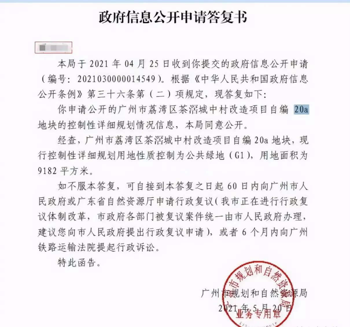 保利花海湾属于哪个街道(4)