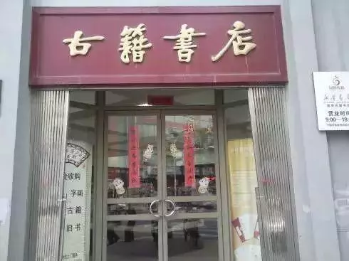 南京十大书店排名(26)