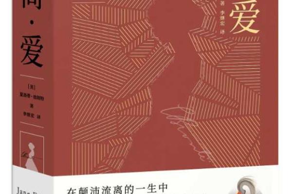 简爱表达了什么主旨.