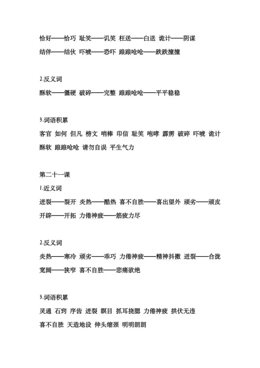 奄奄一息的近义词和反义词都是什么(11)