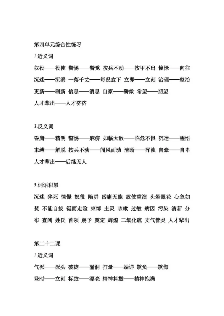 奄奄一息的近义词和反义词都是什么(12)