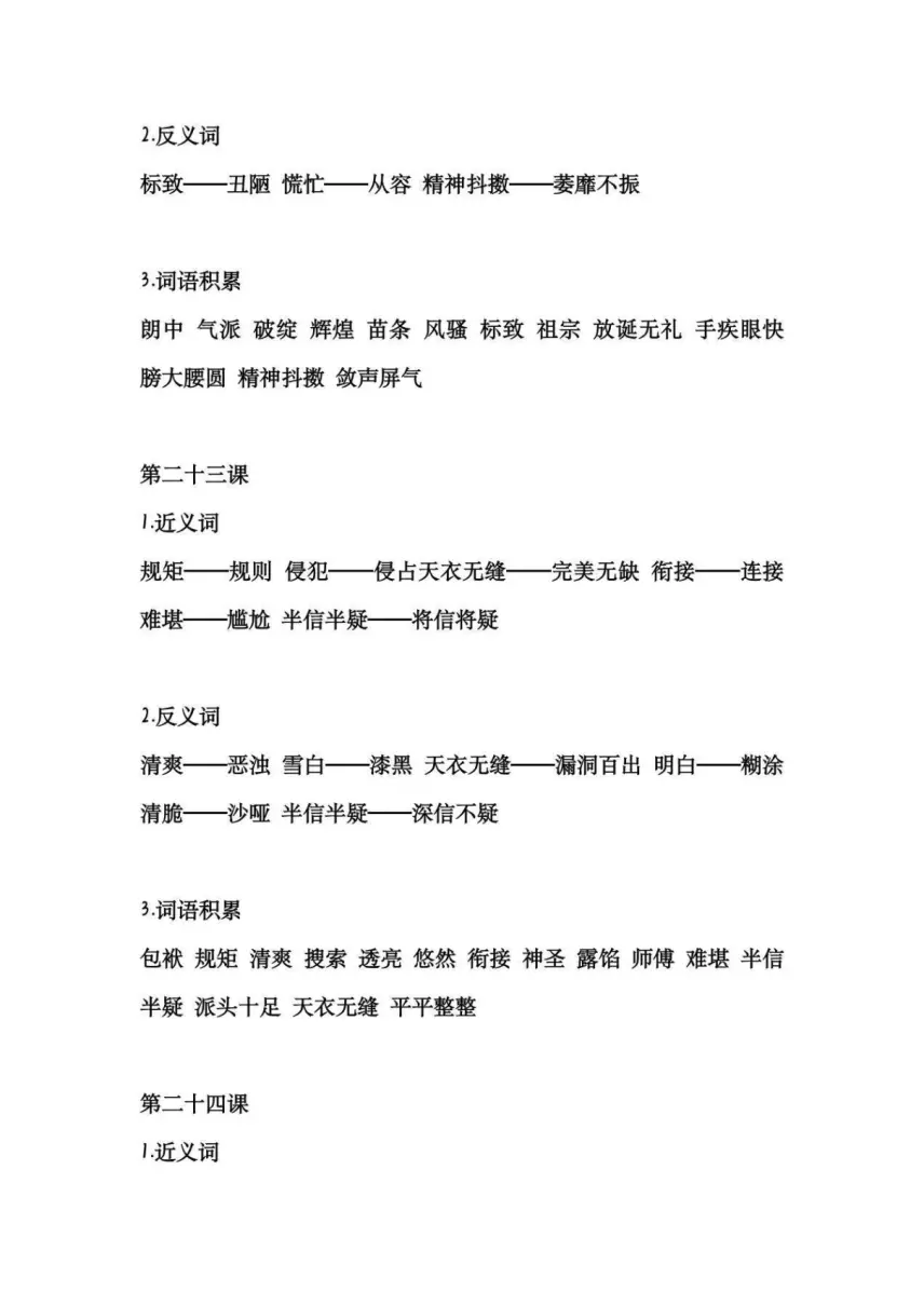 奄奄一息的近义词和反义词都是什么(13)