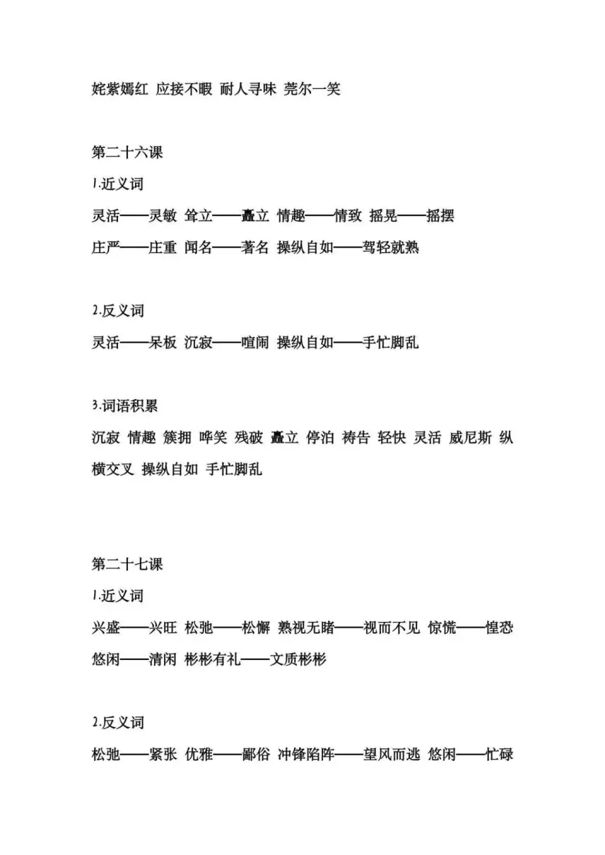 奄奄一息的近义词和反义词都是什么(15)