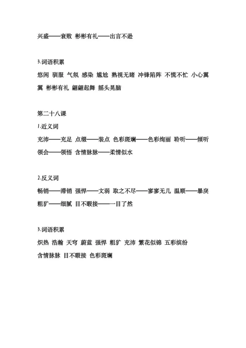 奄奄一息的近义词和反义词都是什么(16)