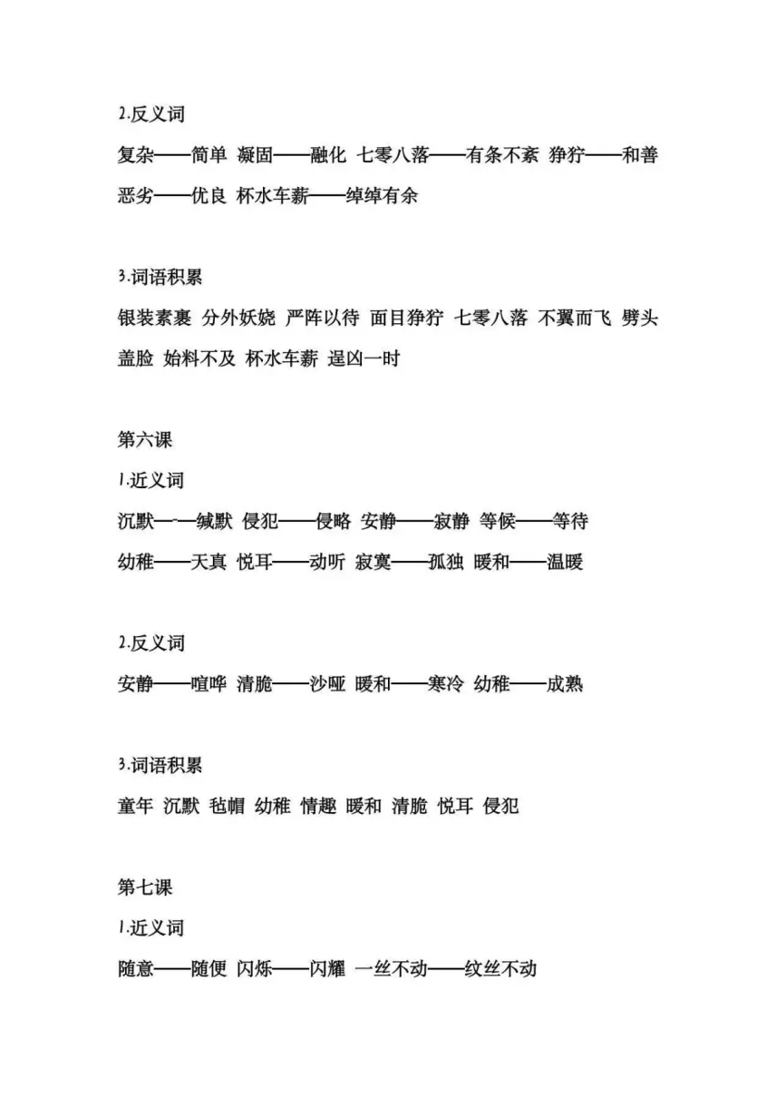 奄奄一息的近义词和反义词都是什么(3)