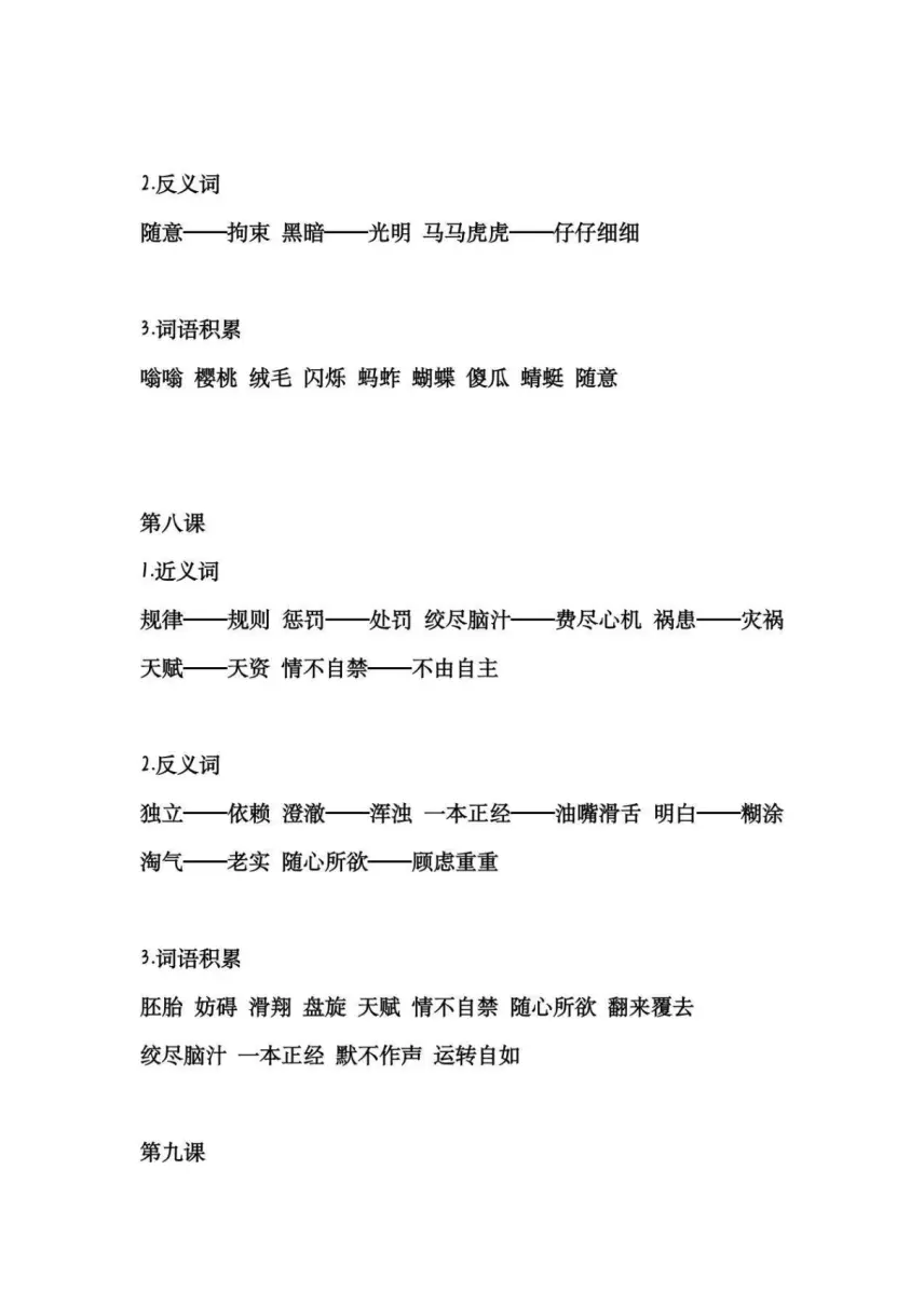 奄奄一息的近义词和反义词都是什么(4)