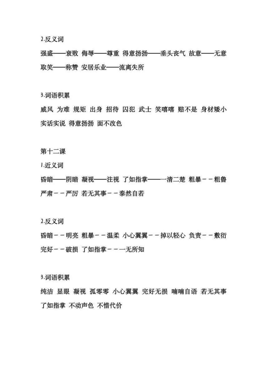 奄奄一息的近义词和反义词都是什么(6)