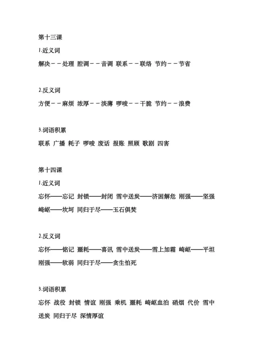 奄奄一息的近义词和反义词都是什么(7)