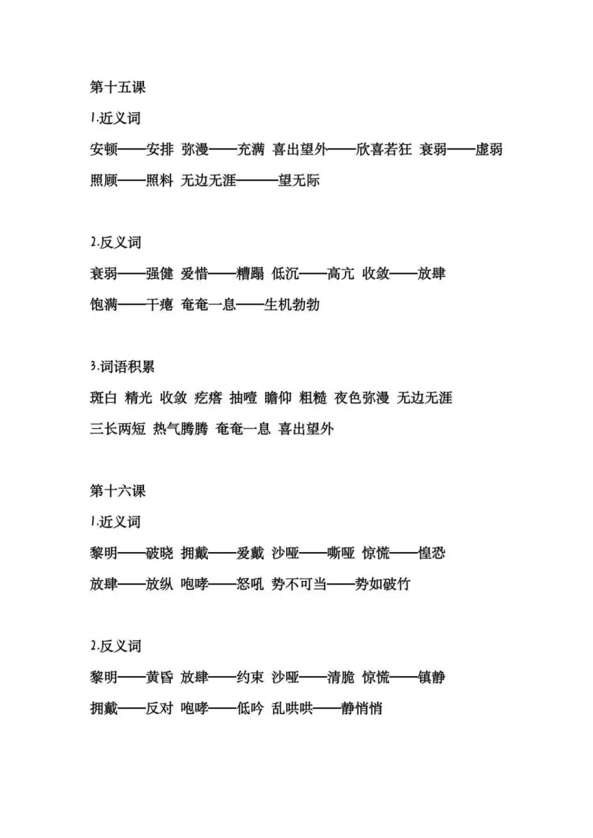 奄奄一息的近义词和反义词都是什么(8)