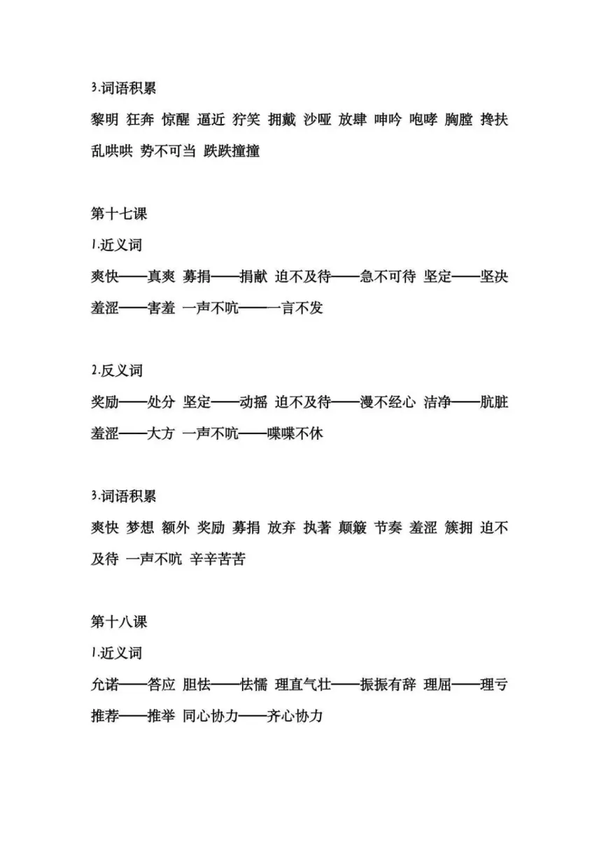 奄奄一息的近义词和反义词都是什么(9)