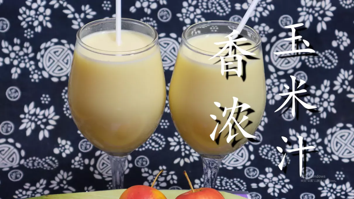 鲜榨玉米汁的做法配方比例(2)