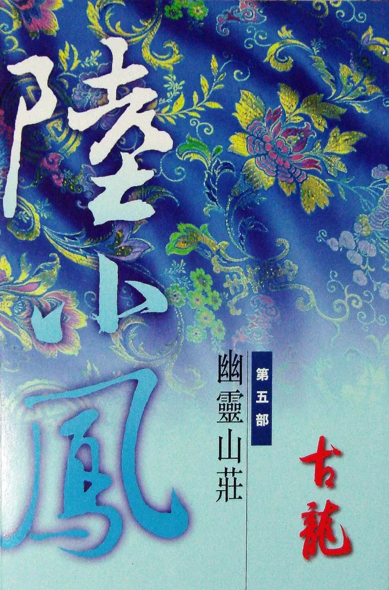 幽灵山庄的演员表(1)