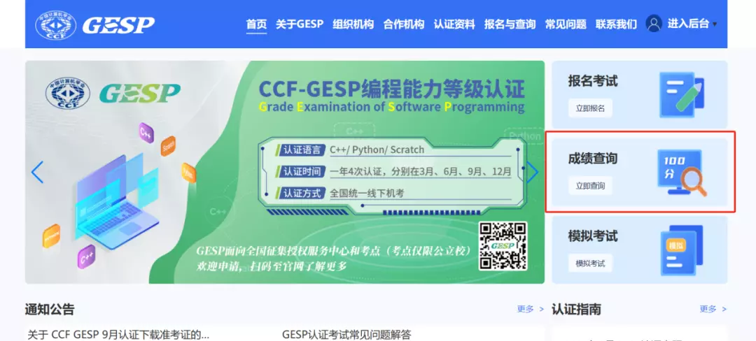 二级c语言成绩查询时间(1)
