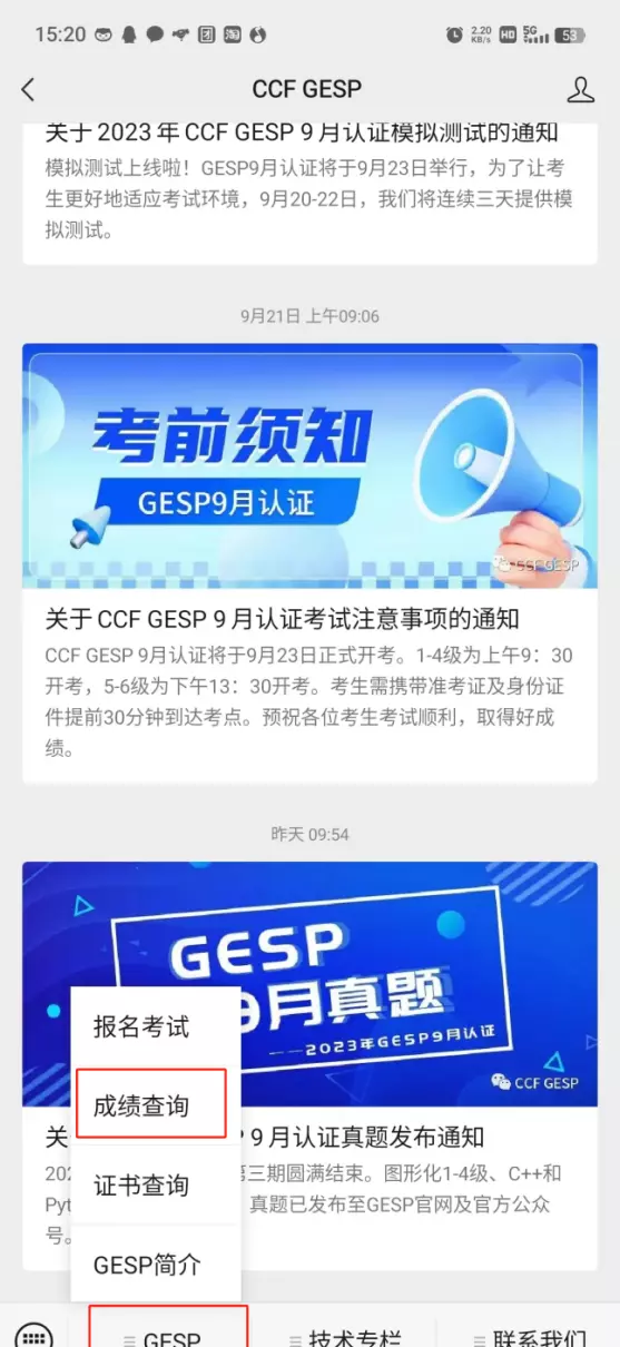 二级c语言成绩查询时间(2)