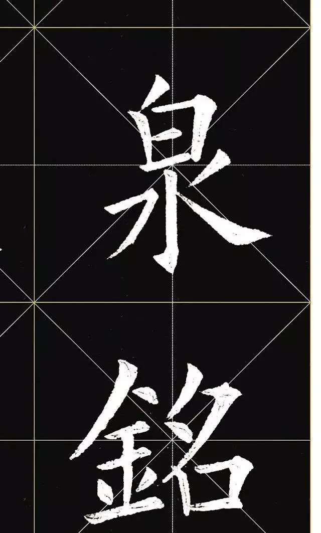 楷书四大家是哪四位分别是什么朝代(2)