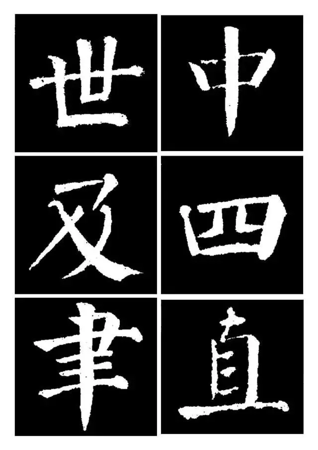 楷书四大家是哪四位分别是什么朝代(4)