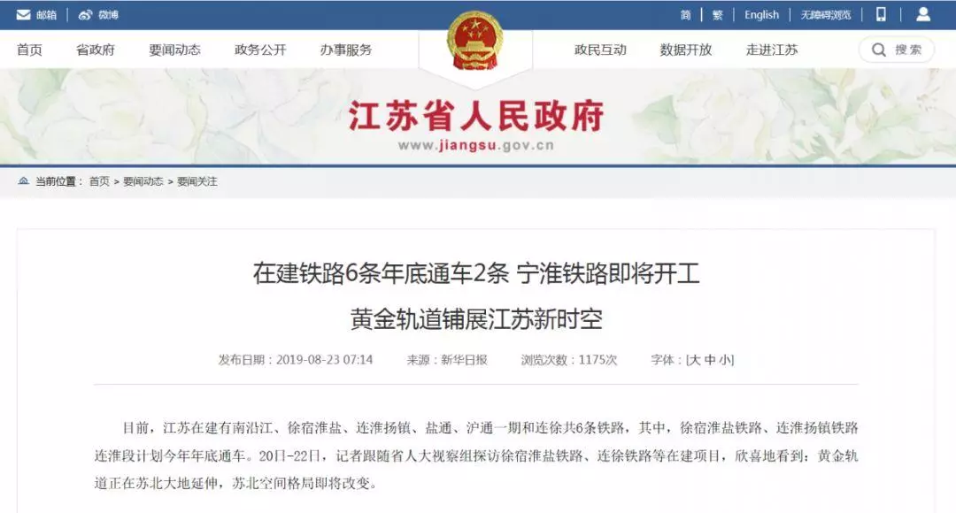 常州到溧阳高铁什么时候造好(4)