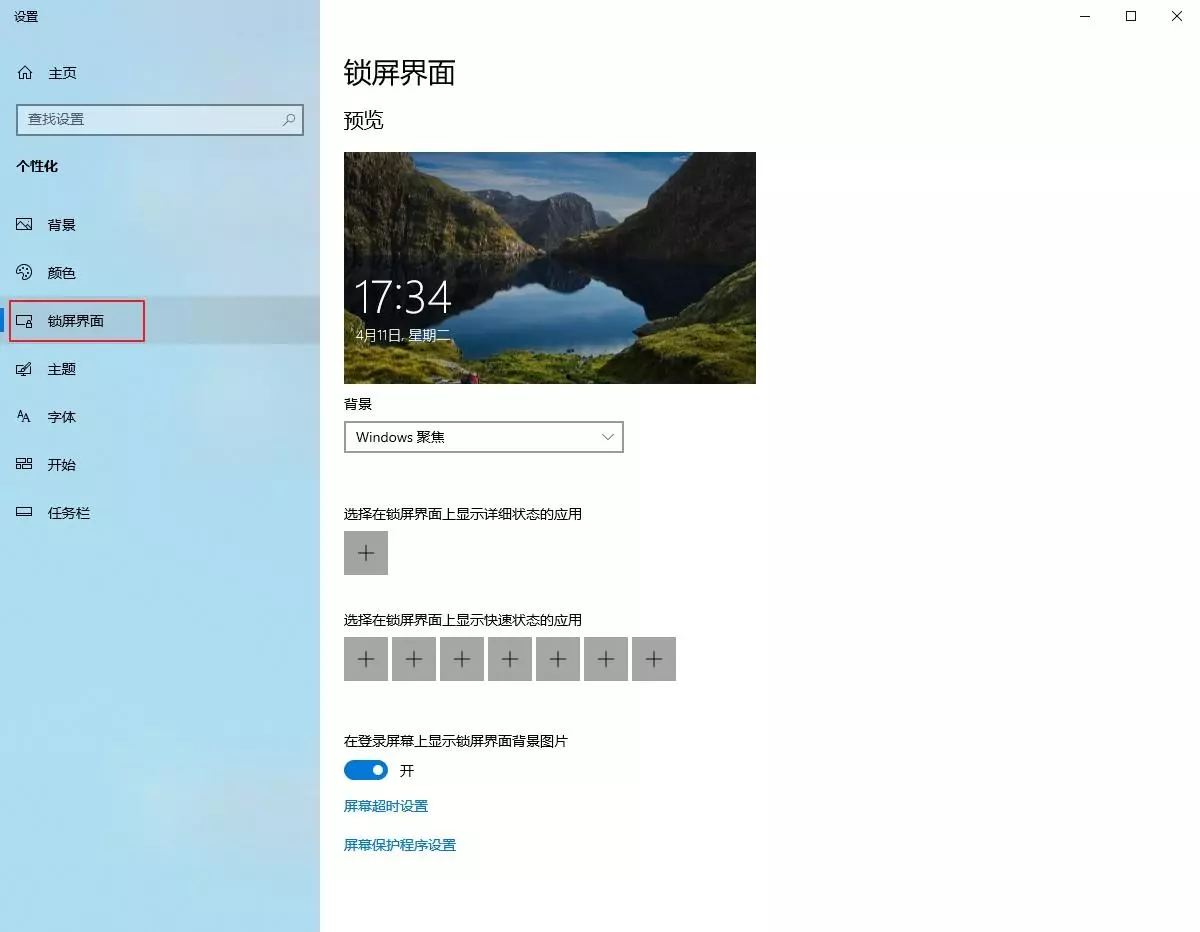 设置屏幕保护程序需要选择控制面板中的哪一项(1)