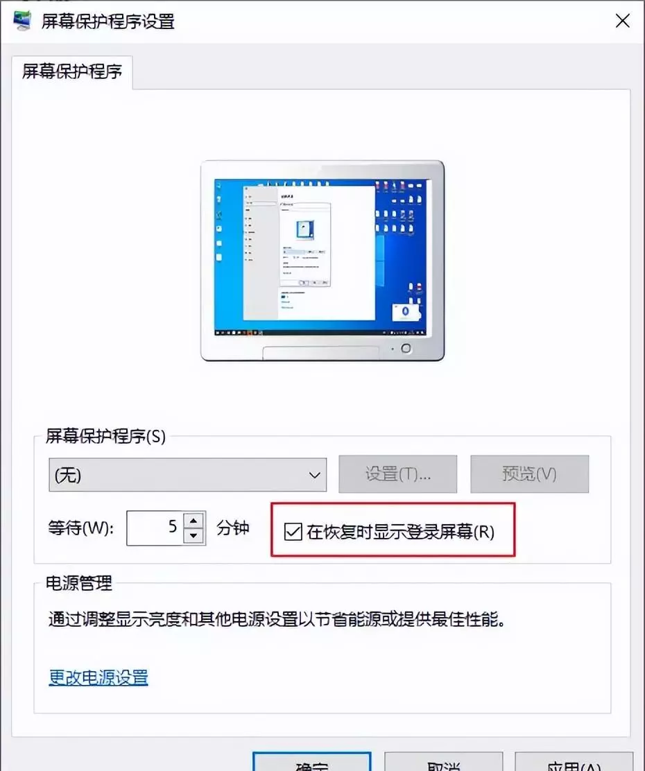 设置屏幕保护程序需要选择控制面板中的哪一项(3)
