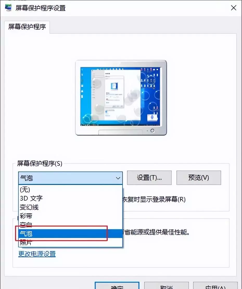 设置屏幕保护程序需要选择控制面板中的哪一项(4)