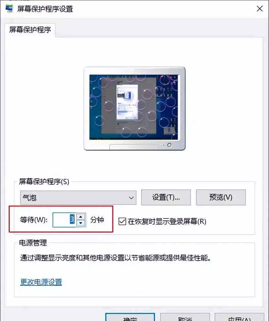 设置屏幕保护程序需要选择控制面板中的哪一项(5)