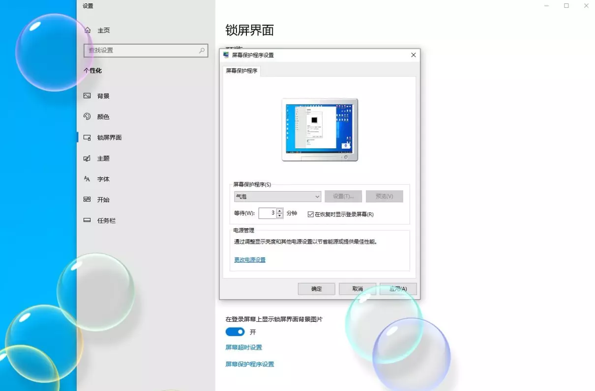 设置屏幕保护程序需要选择控制面板中的哪一项(6)