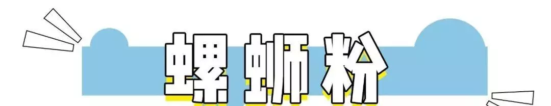 正宗螺蛳粉的做法及配方(4)