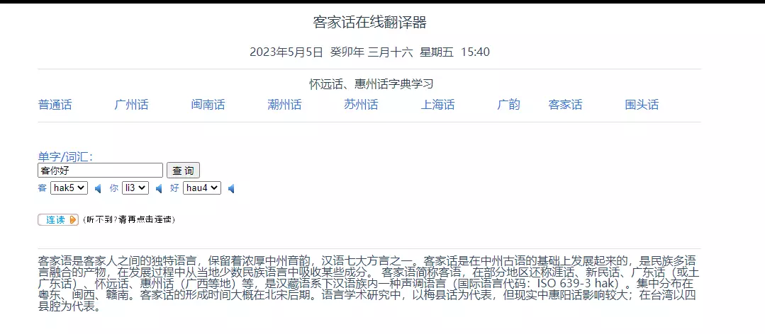 客家话翻译成普通话软件(2)