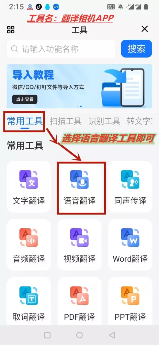 客家话翻译成普通话软件(3)