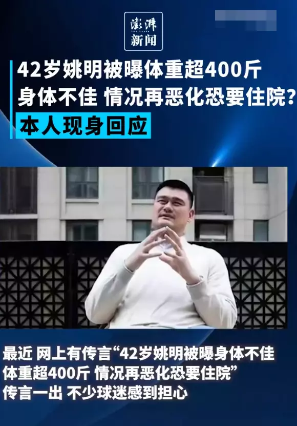 姚明年龄身高体重(15)