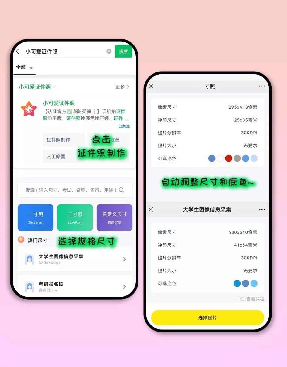 证件照尺寸比例怎么调(1)