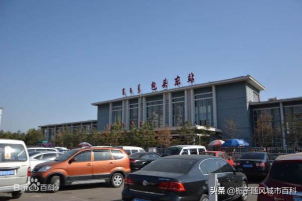 包头高铁站和火车站在一起吗.
