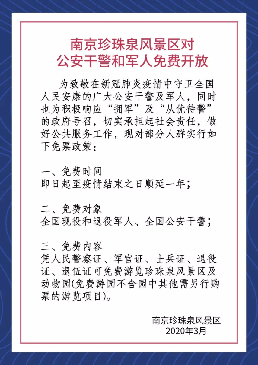 珍珠泉风景区门票价格(10)
