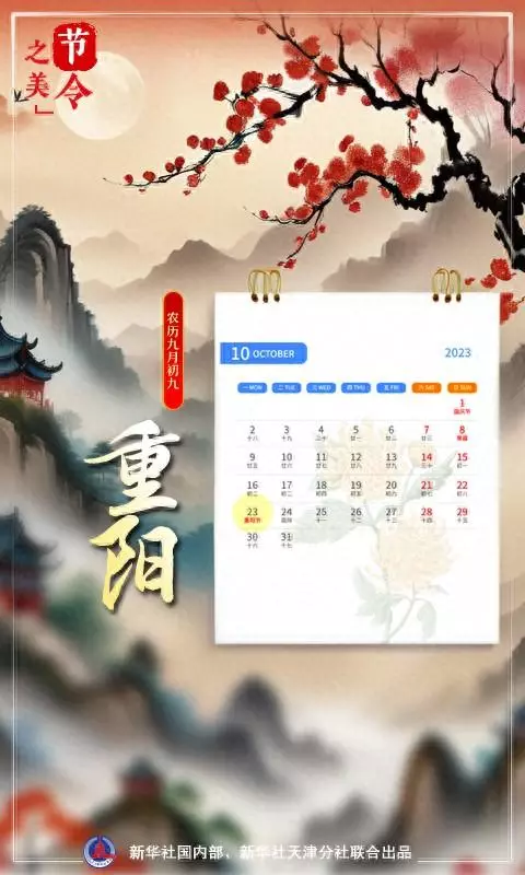 九月九是什么节日重阳节(1)