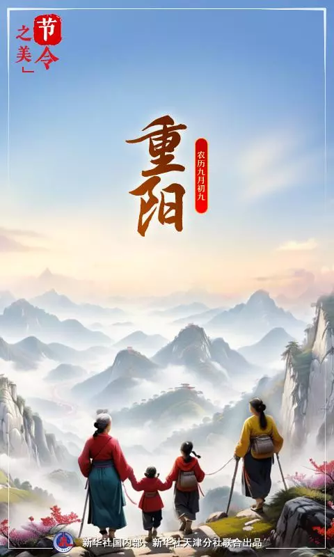 九月九是什么节日重阳节(3)