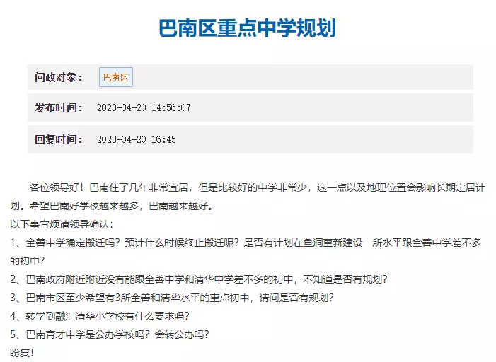 巴南龙洲湾中学是不是重点中学(3)