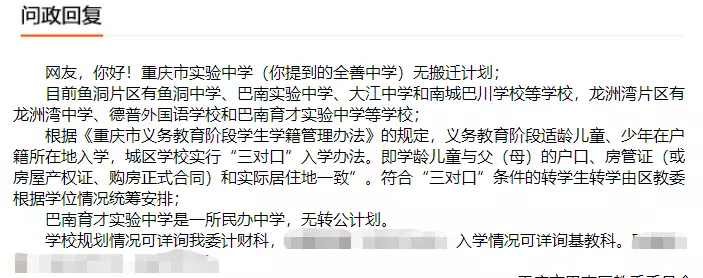 巴南龙洲湾中学是不是重点中学(4)