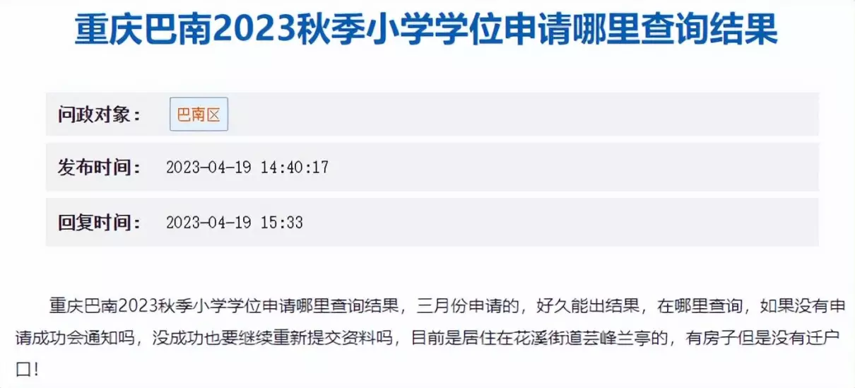 巴南龙洲湾中学是不是重点中学(7)
