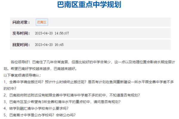 巴南龙洲湾中学是不是重点中学.