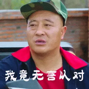 我还是想要爱情赵四表情包(5)