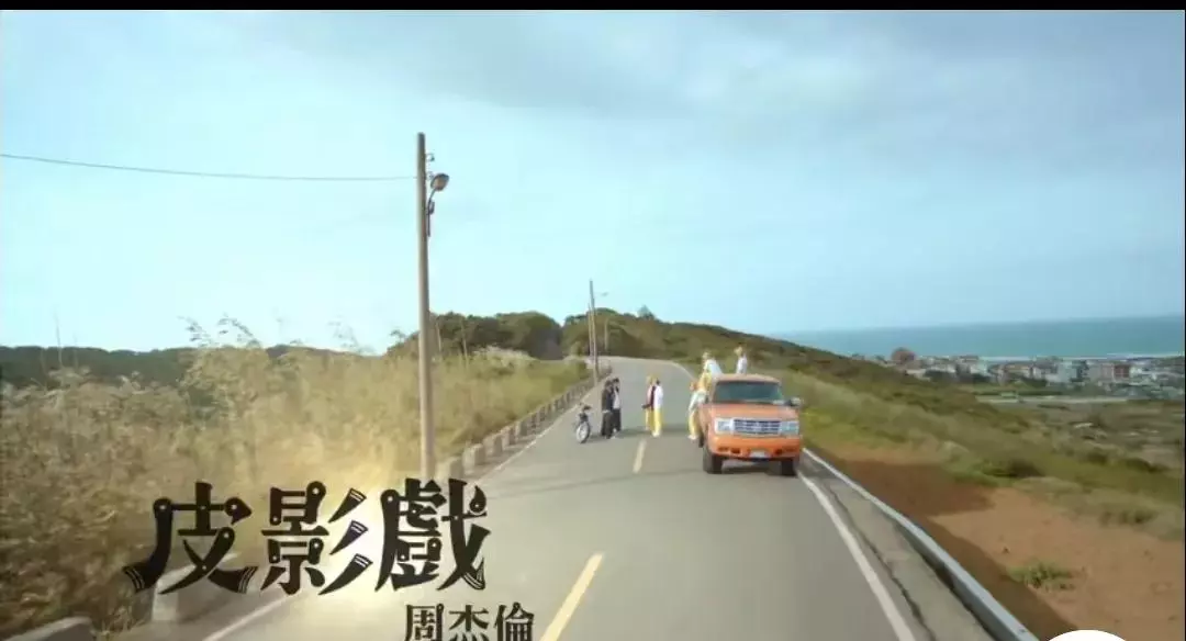 周杰伦皮影戏最后结尾是啥音乐(10)