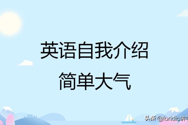 简短的英语自我介绍怎么说.